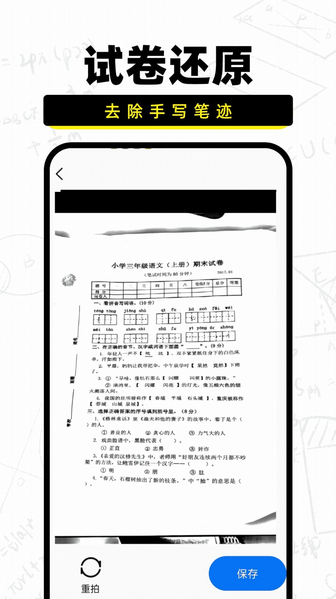 作业批改宝官方正版图2