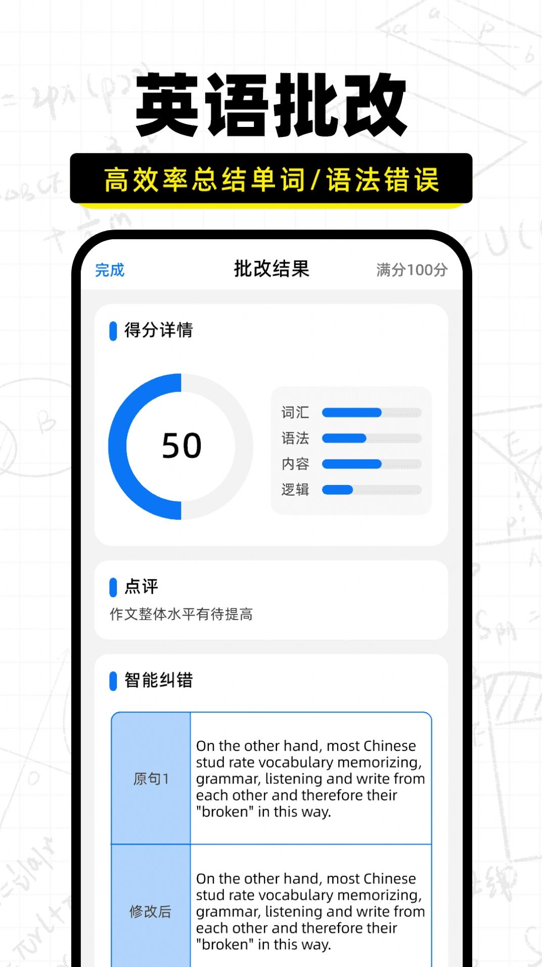 作业批改宝官方正版图3