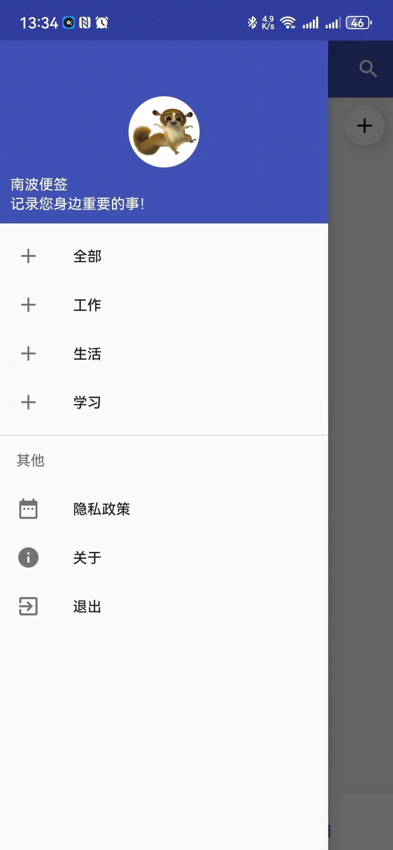 南波便签安卓官方版图1