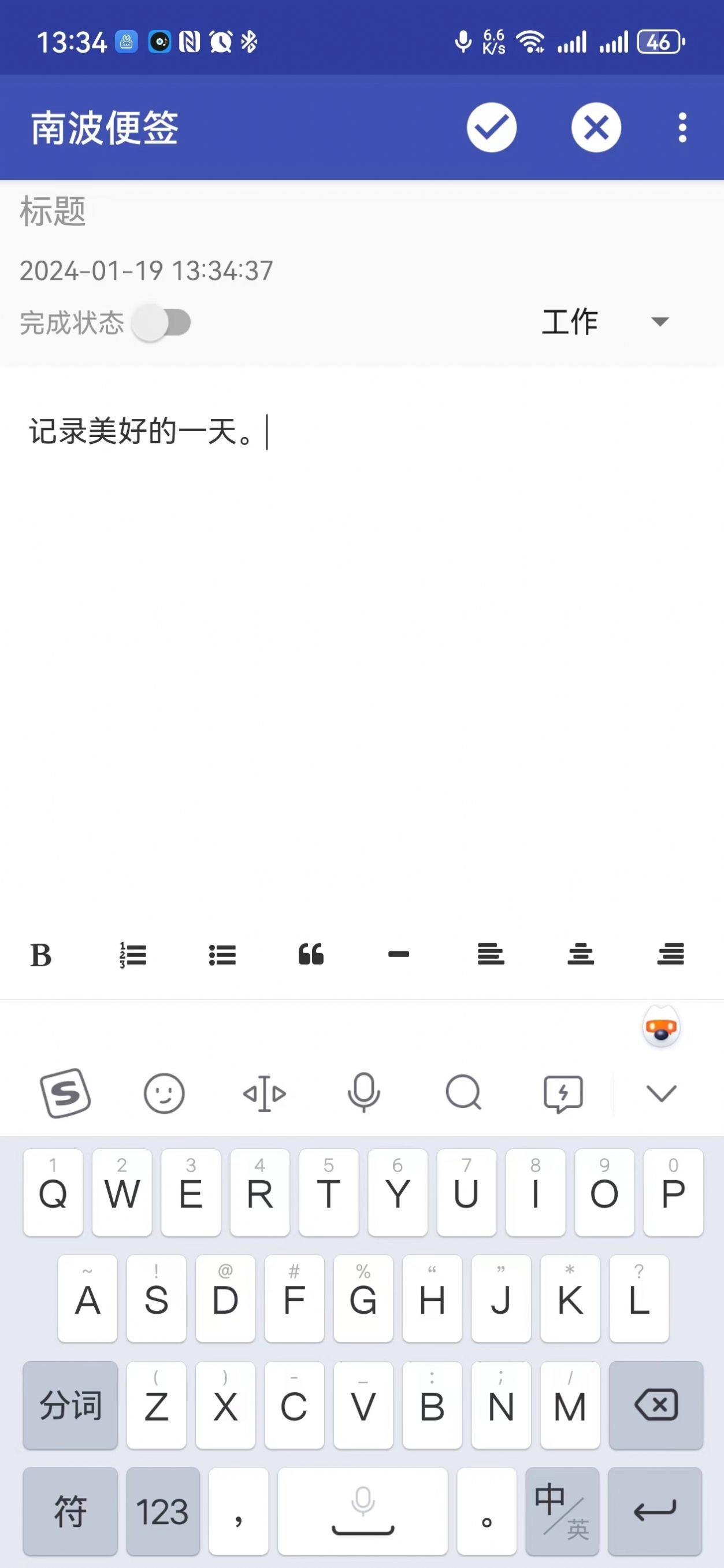 南波便签安卓官方版图2