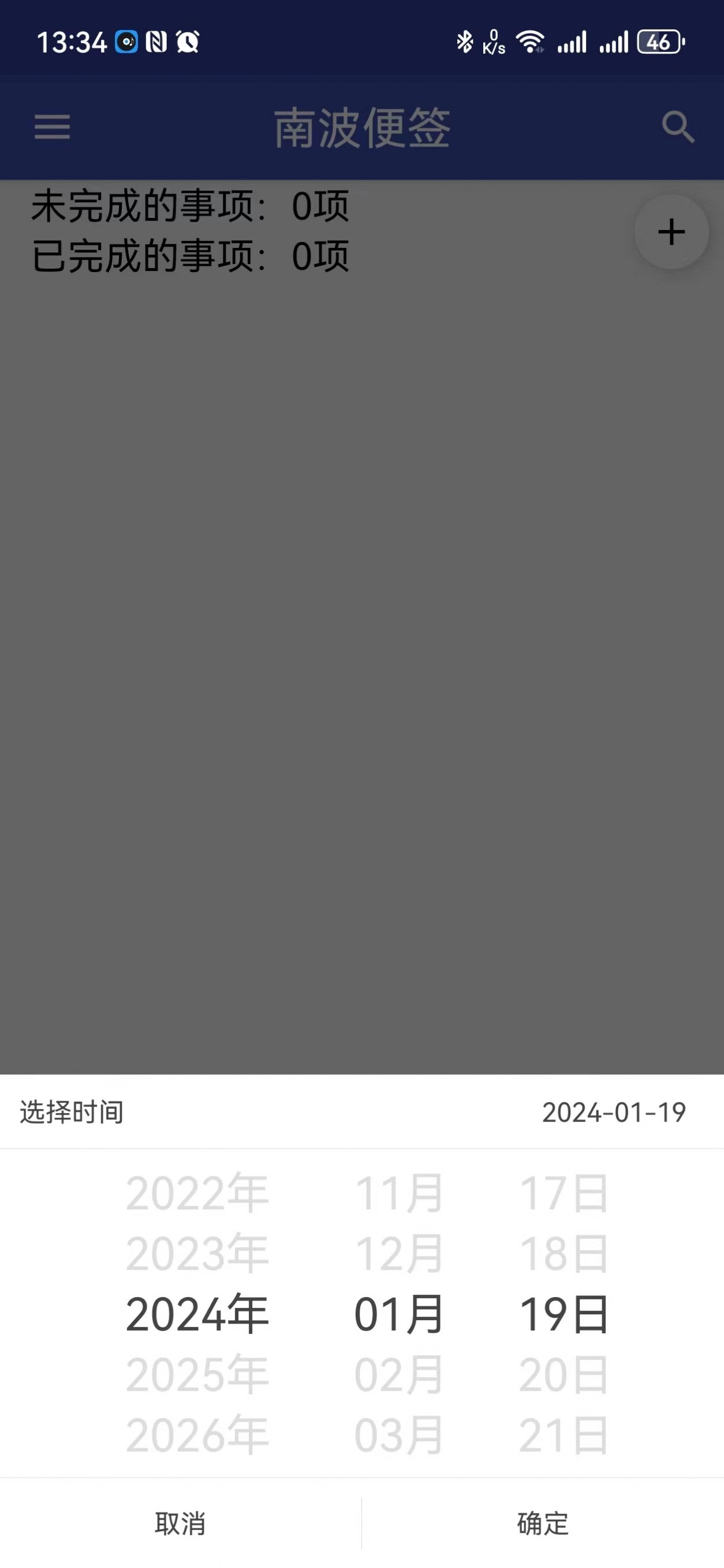 南波便签安卓官方版图3