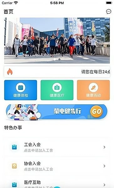 健康蒙电正版图2