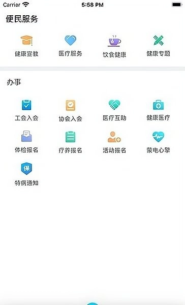 健康蒙电正版图3