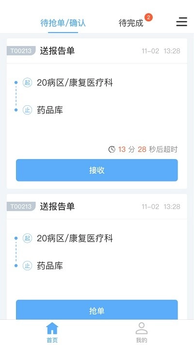 护理运送手机最新版图2