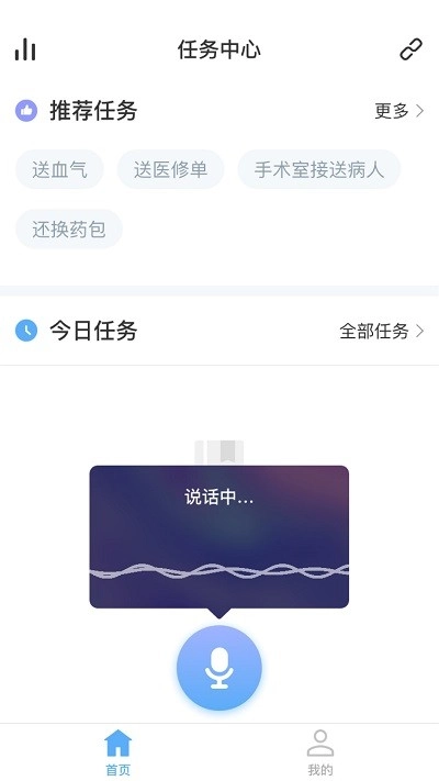 护理运送手机最新版图3