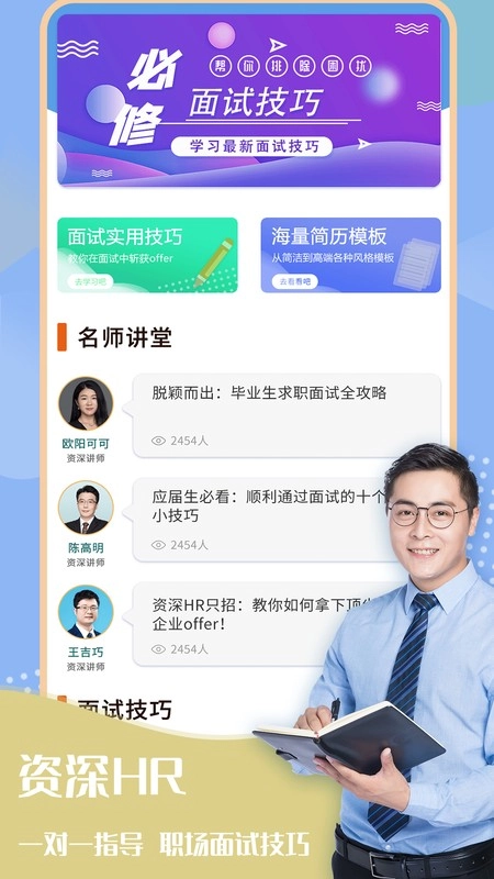 简历助手通用版图2