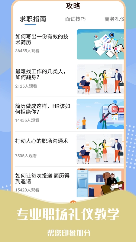 简历助手通用版图3