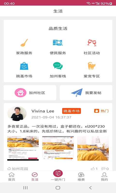 欧洁业主通最新版图2