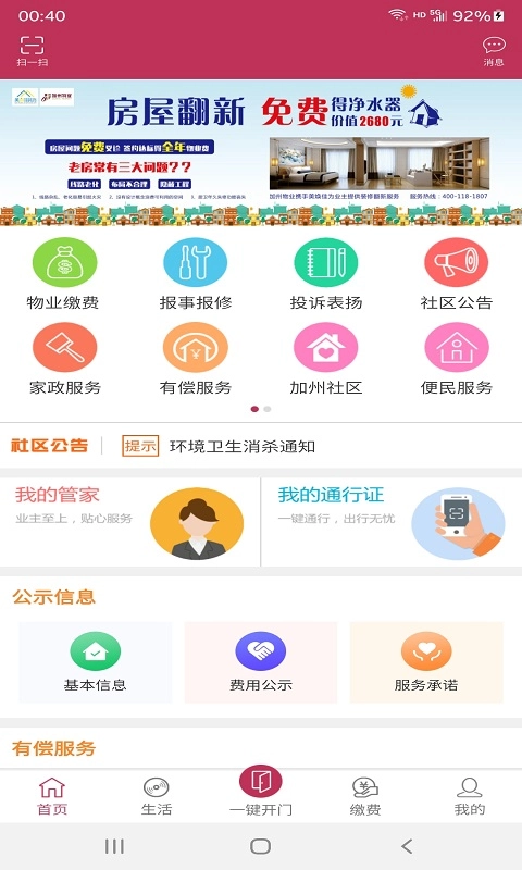 欧洁业主通最新版图3