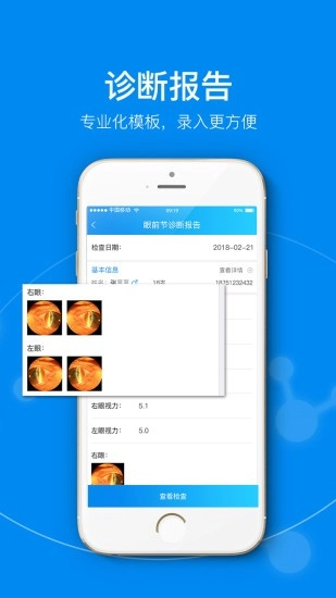 泰瑞眼科手机正版图2