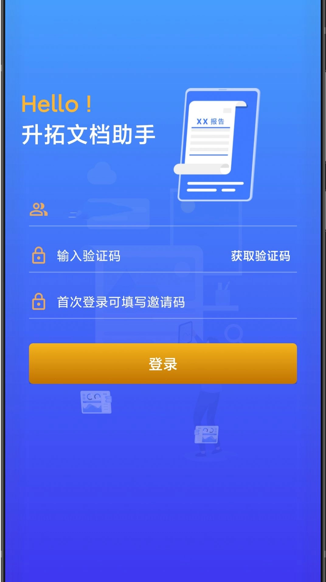 升拓文档助手正版图1