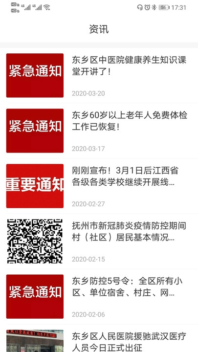 健康东乡安卓版图1