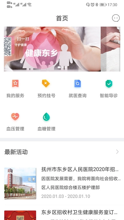 健康东乡安卓版图2