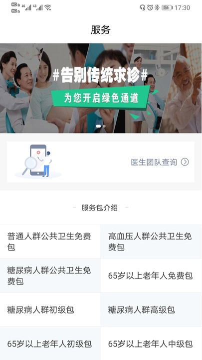 健康东乡安卓版图3