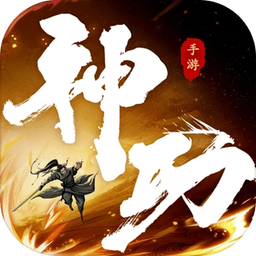 我的神功手游无广告版