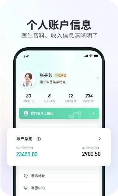 康元中医官方正版图1