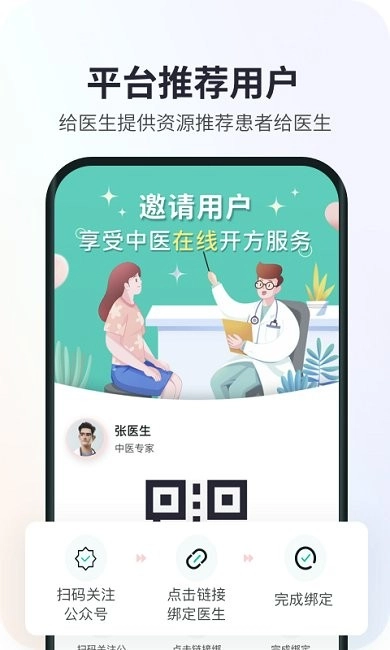康元中医官方正版图2