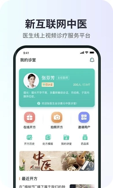 康元中医官方正版图3