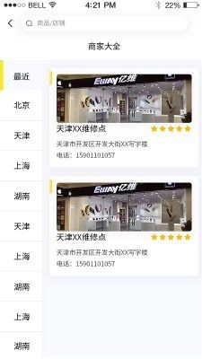 惠修宝软件免费原版图2