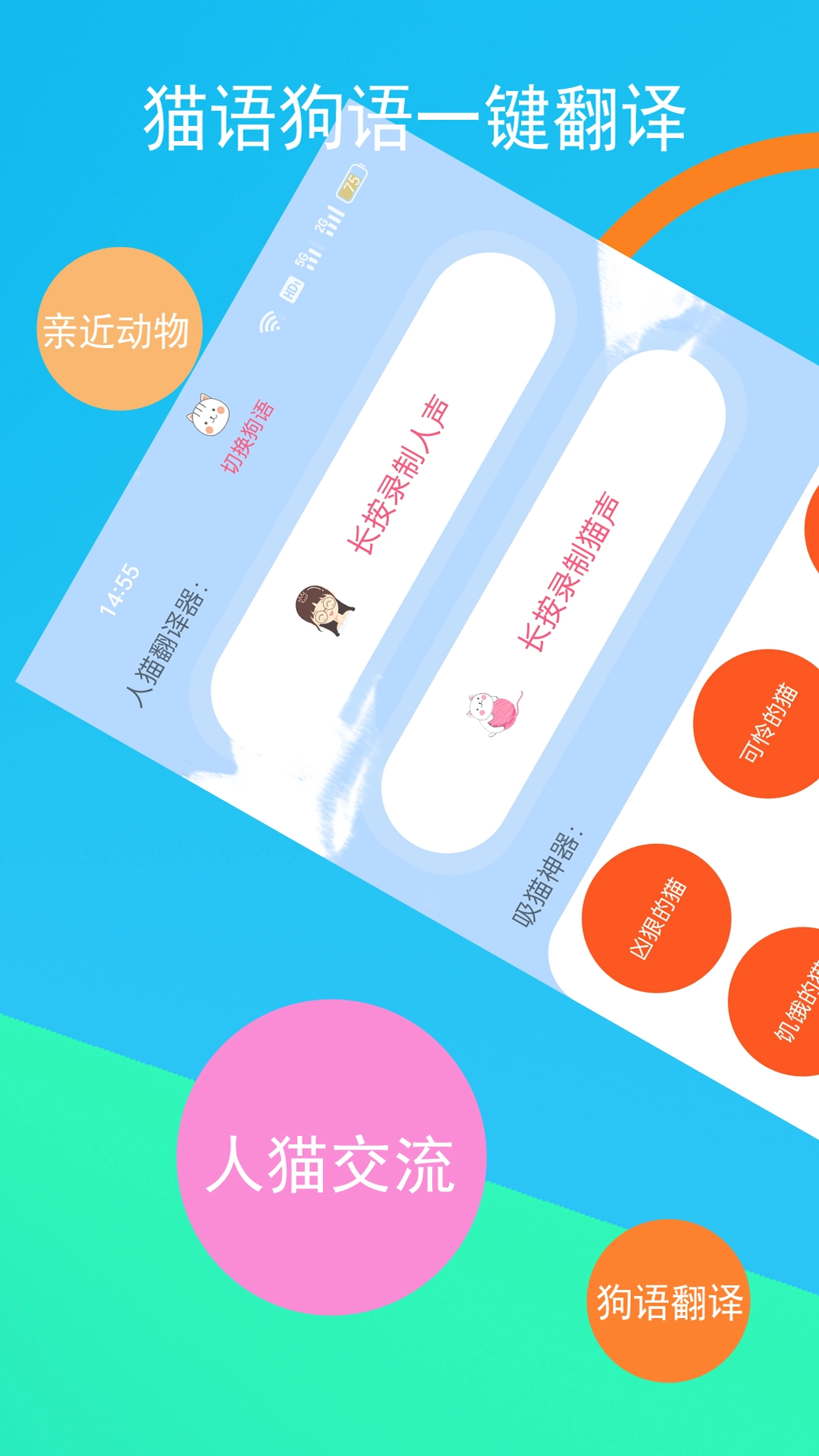 猫咪狗语翻译器官方正版图3