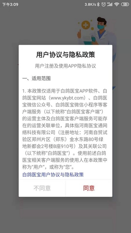 白鸽医宝安卓免费版图1