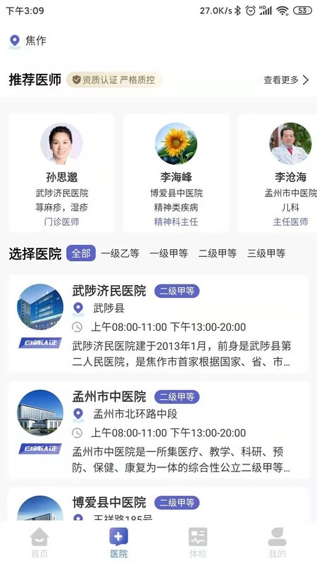 白鸽医宝安卓免费版图2
