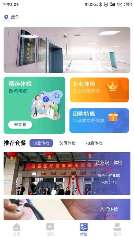 白鸽医宝安卓免费版图3