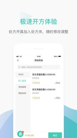 能医生最新版图1