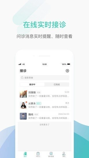 能医生最新版图3