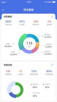 工程飞鱼安卓官方版图1