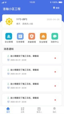 工程飞鱼安卓官方版图2