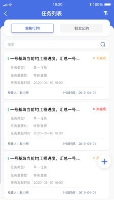 工程飞鱼安卓官方版图3
