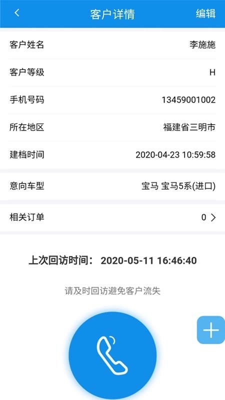 车小子商家安卓免费版图3