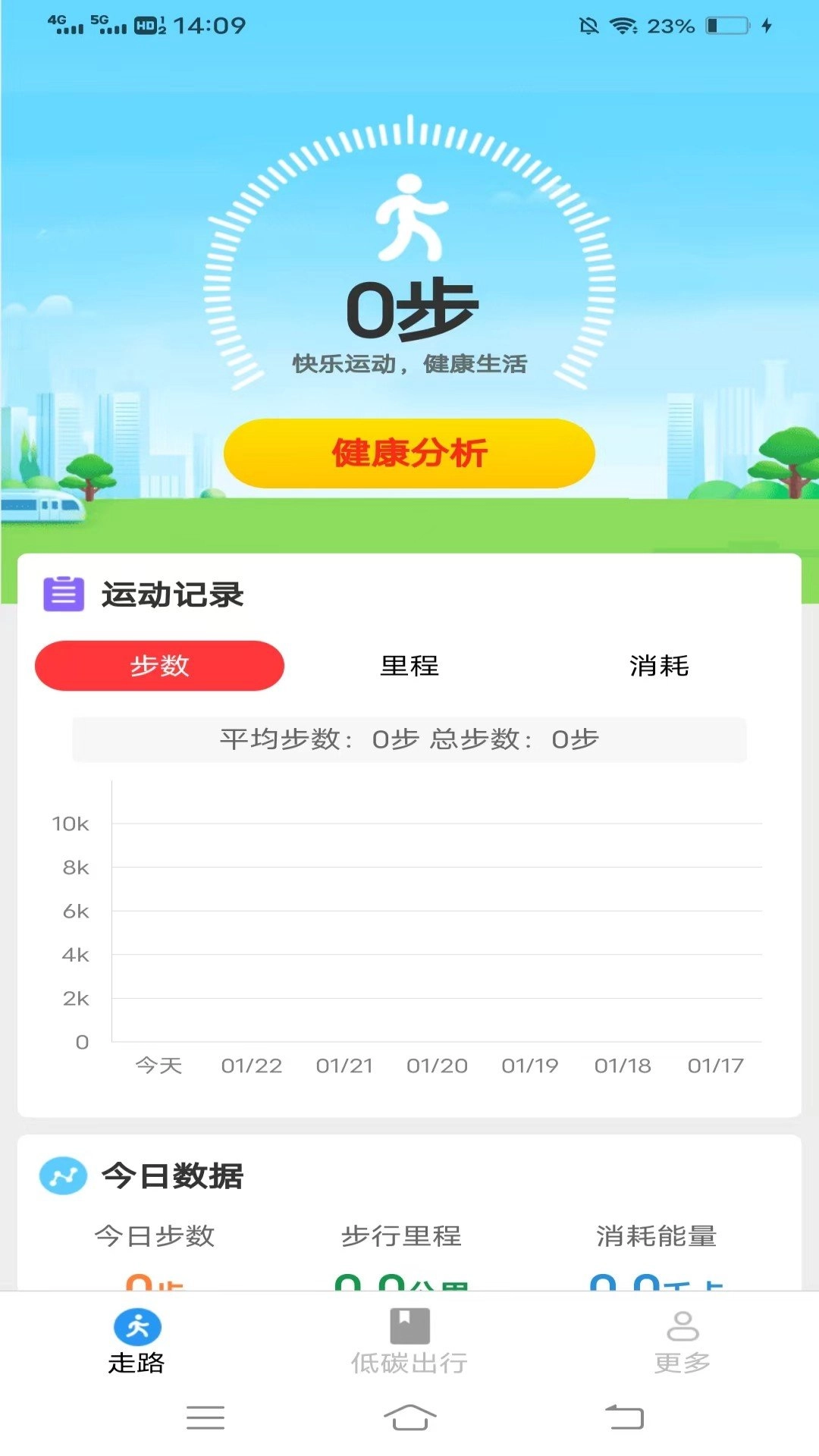 龙珠计步手机版图2