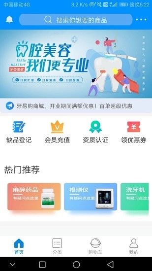 牙易购手机免费版图3