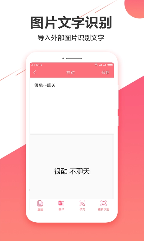 图片实时识别助手官方版图1
