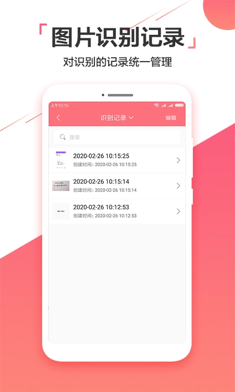 图片实时识别助手官方版图2