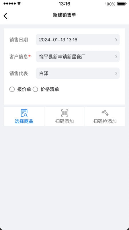 销快帮业务管理安卓直装版图1