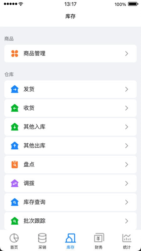 销快帮业务管理安卓直装版图3