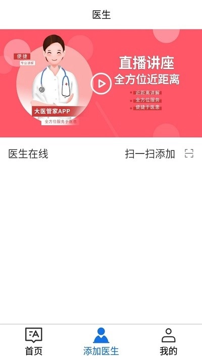 大医管家官方版下载