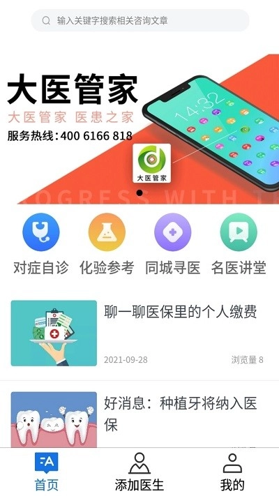大医管家官方版下载