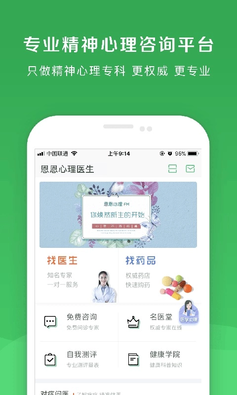 恩恩心理医生通用版图1