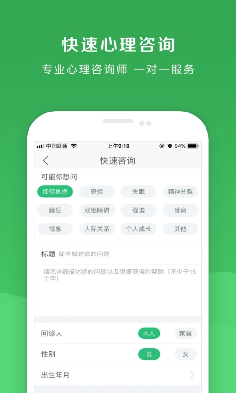 恩恩心理医生通用版图3