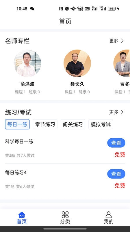 仓澜教育官方正版图1