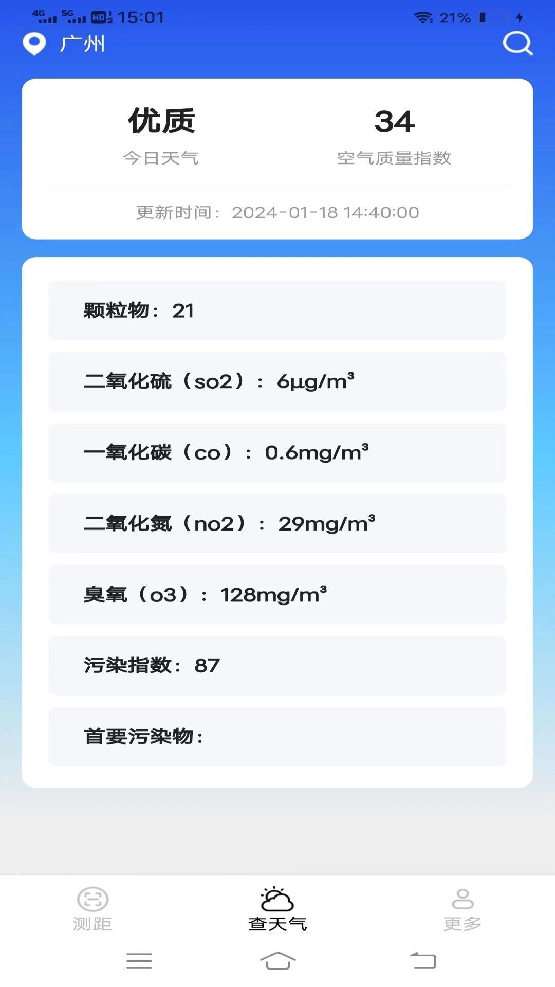 百博测量仪安卓免费版图2