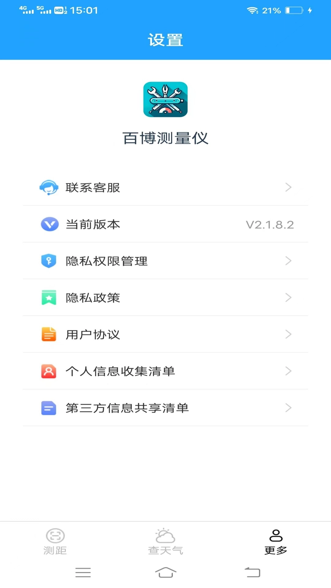 百博测量仪安卓免费版图3