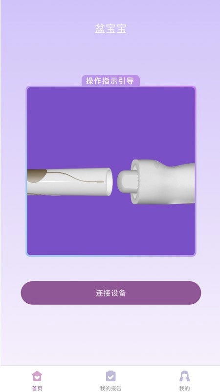 帝诺康复安卓直装版图1