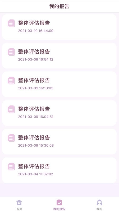 帝诺康复安卓直装版图2