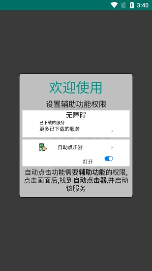 AutoClicker官方版图1