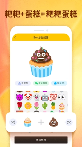 emoji表情贴纸官方正版图1